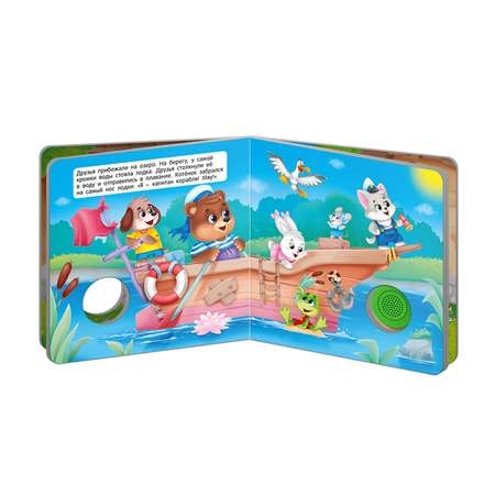 Книга ND PLAY Непослушный котик музыкальная