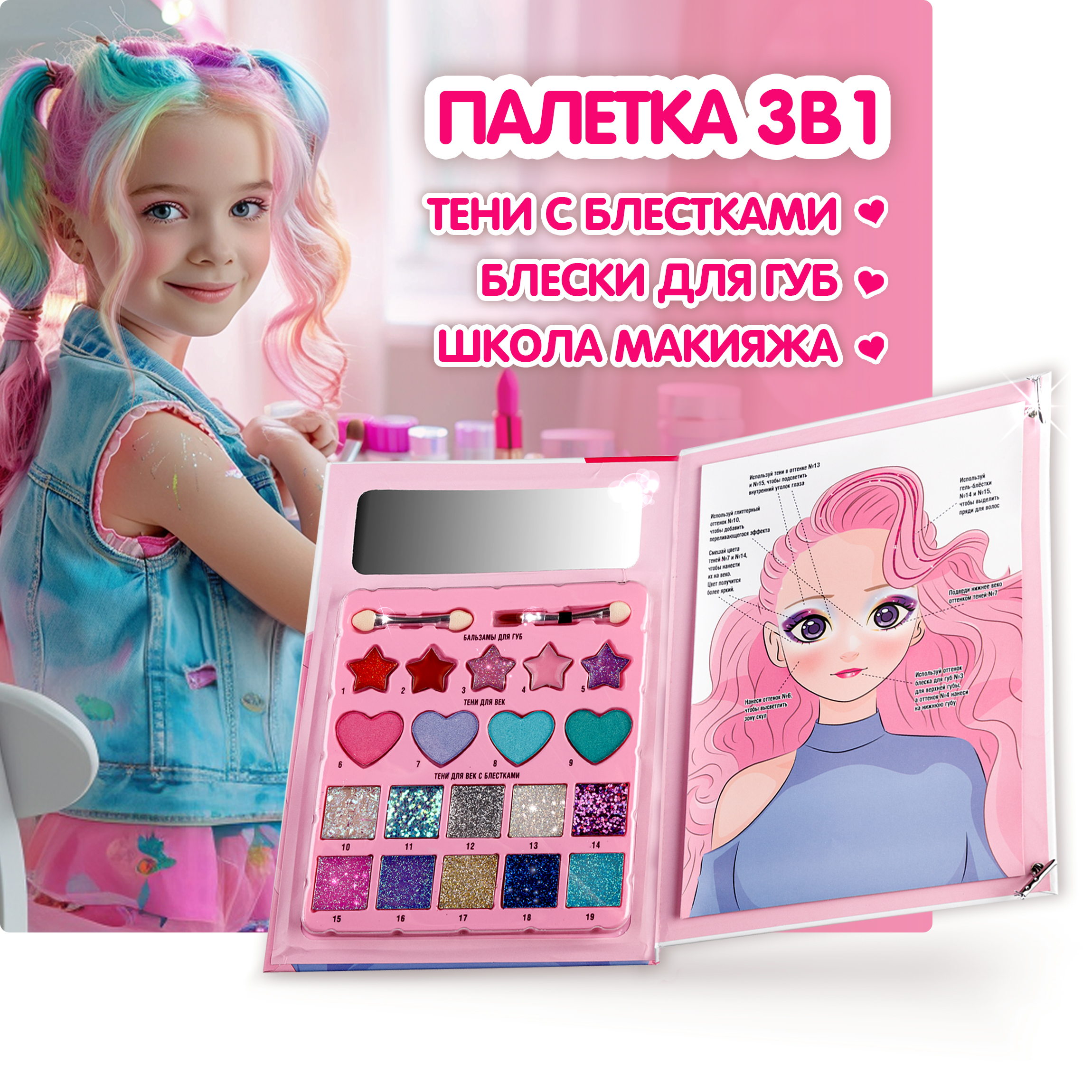 Подарочный набор Lukky Beauty Book 1 Школа макияжа с зеркалом 20 цветов - фото 1