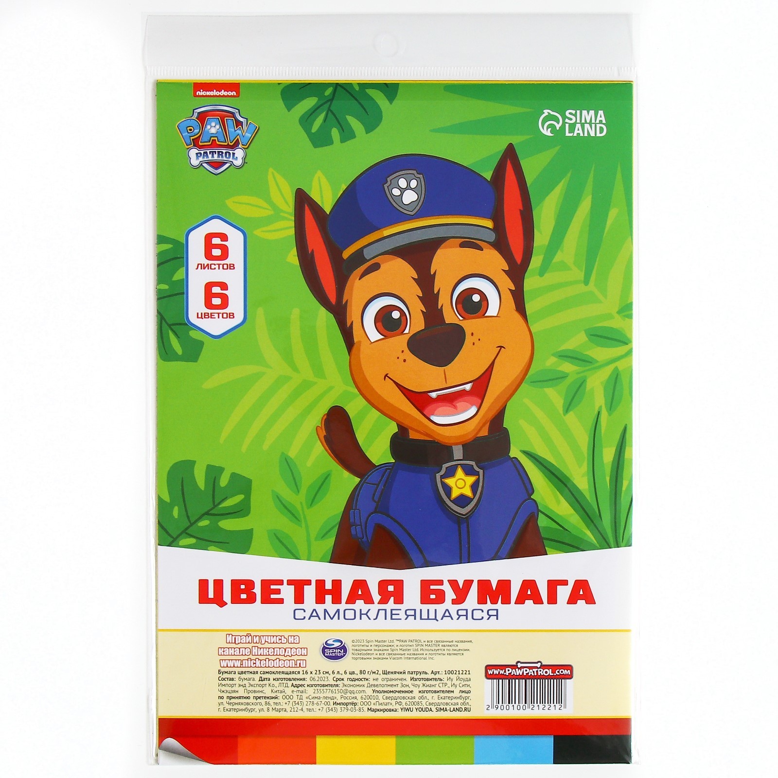 Цветная бумага Paw Patrol - фото 5