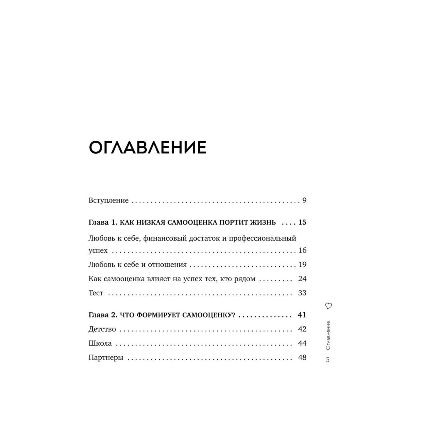 Книга БОМБОРА Любовь к себе 50 способов повысить самооценку - фото 2