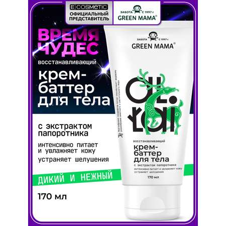 Крем Green Mama восстанавливающий 170 мл