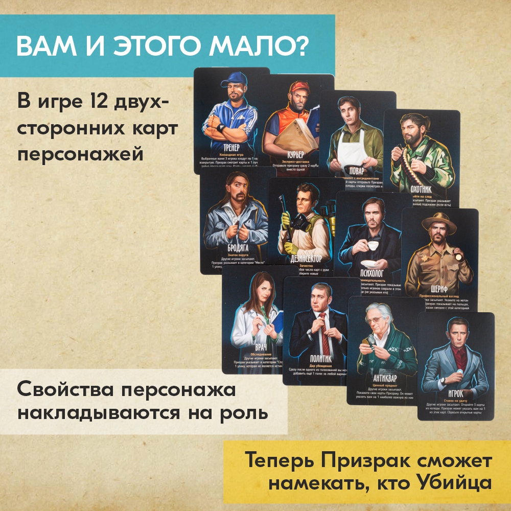 Настольная игра Экономикус Письма призрака - фото 14