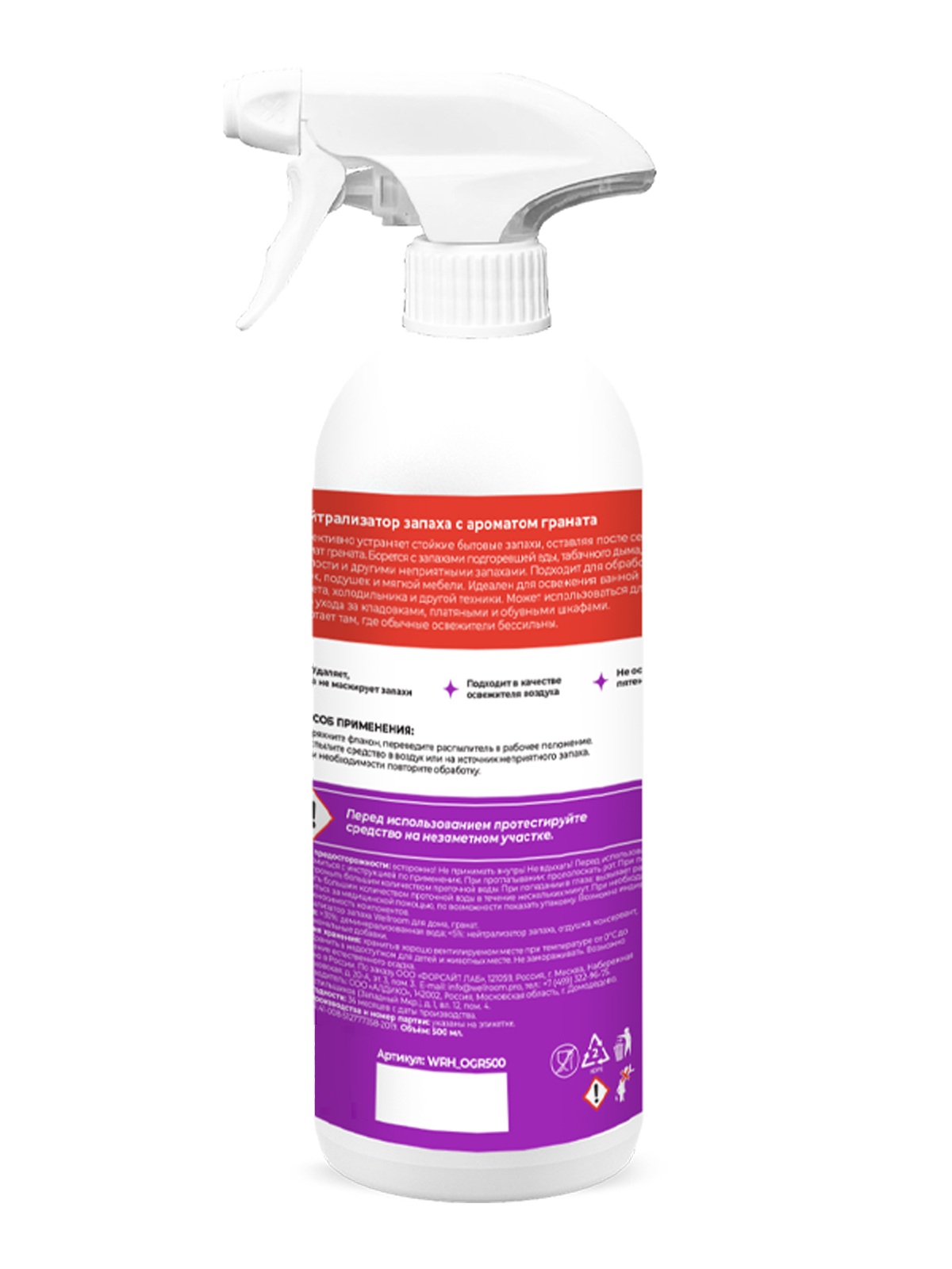 Нейтрализатор запаха животных Wellroom гранат 500мл - фото 2
