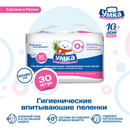 Пелёнки одноразовые Умкa 60х60 см 30 шт.