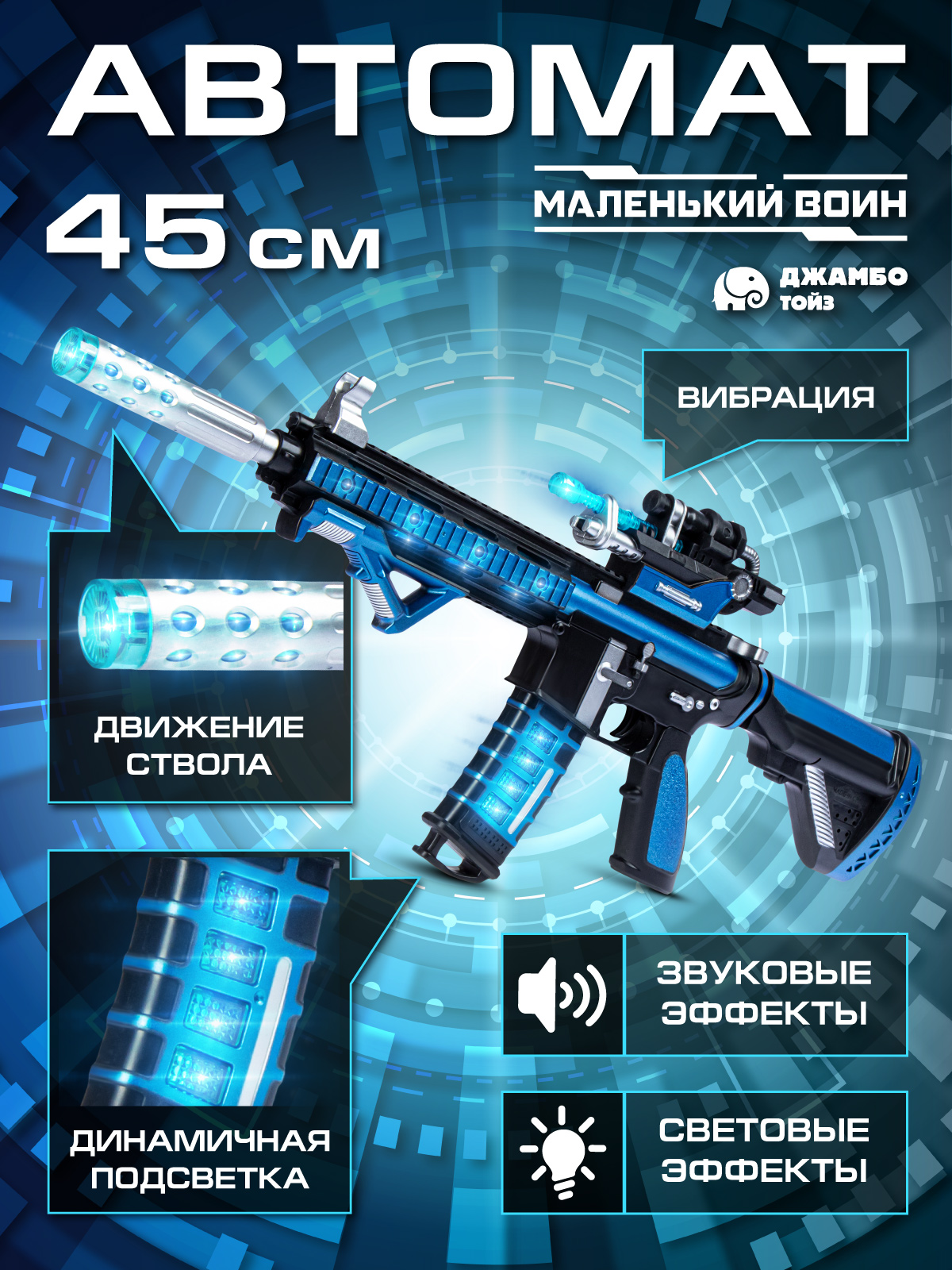 Автомат Маленький Воин - фото 1