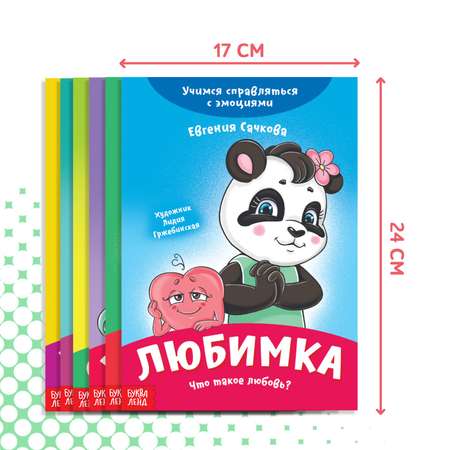 Набор книг Буква-ленд про эмоции №2 «Эмострики» 6 шт. по 20 стр.