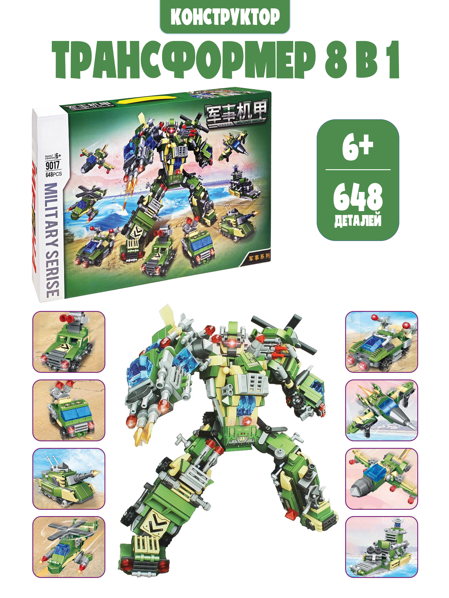 Конструктор Madliani 648 дет. - фото 1