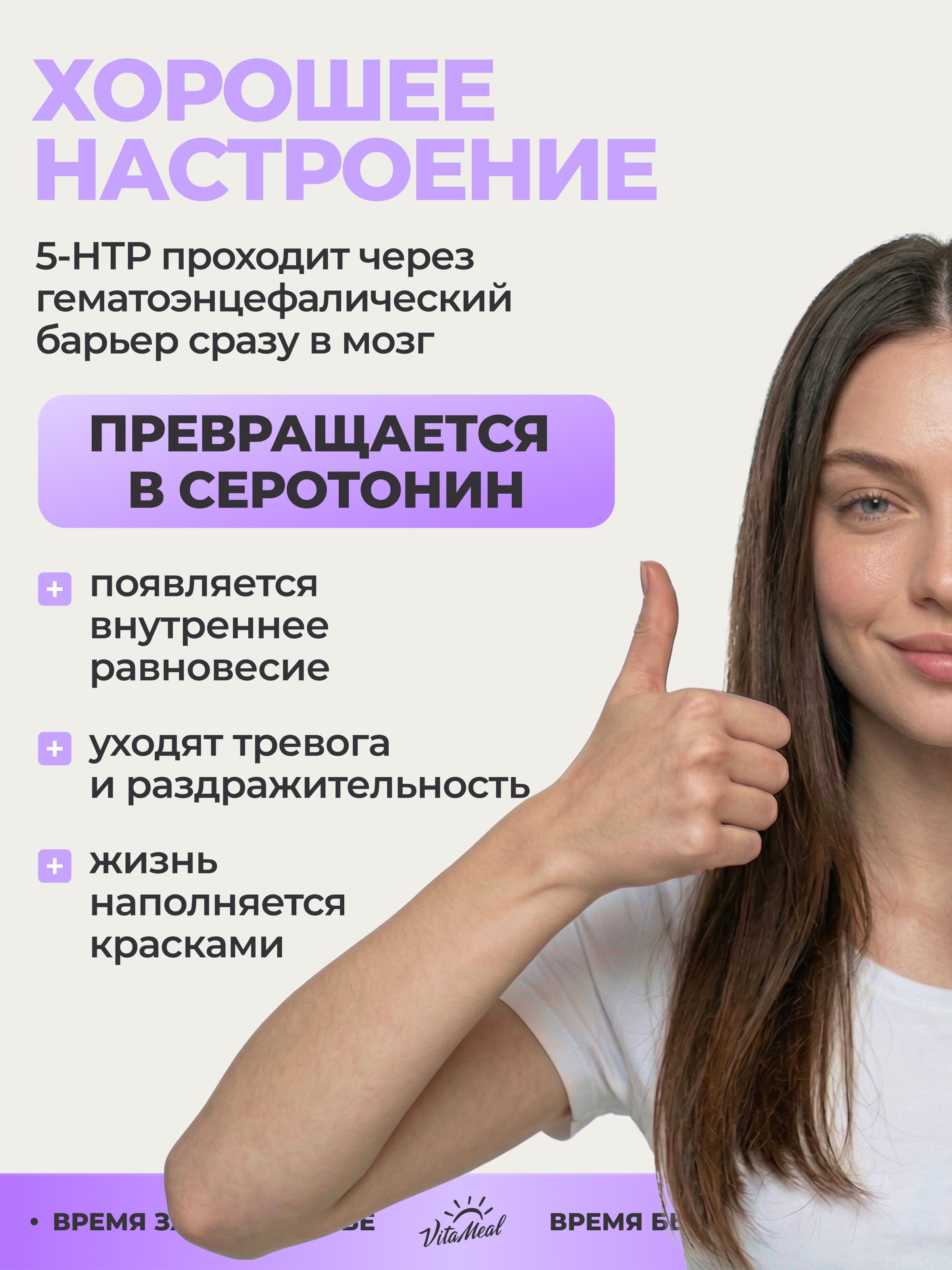 Комплексная пищевая добавка VitaMeal 5 HTP 120 мг 5 гидрокситриптофан c витамином С 5 htp для улучшения сна 60 капсул - фото 5