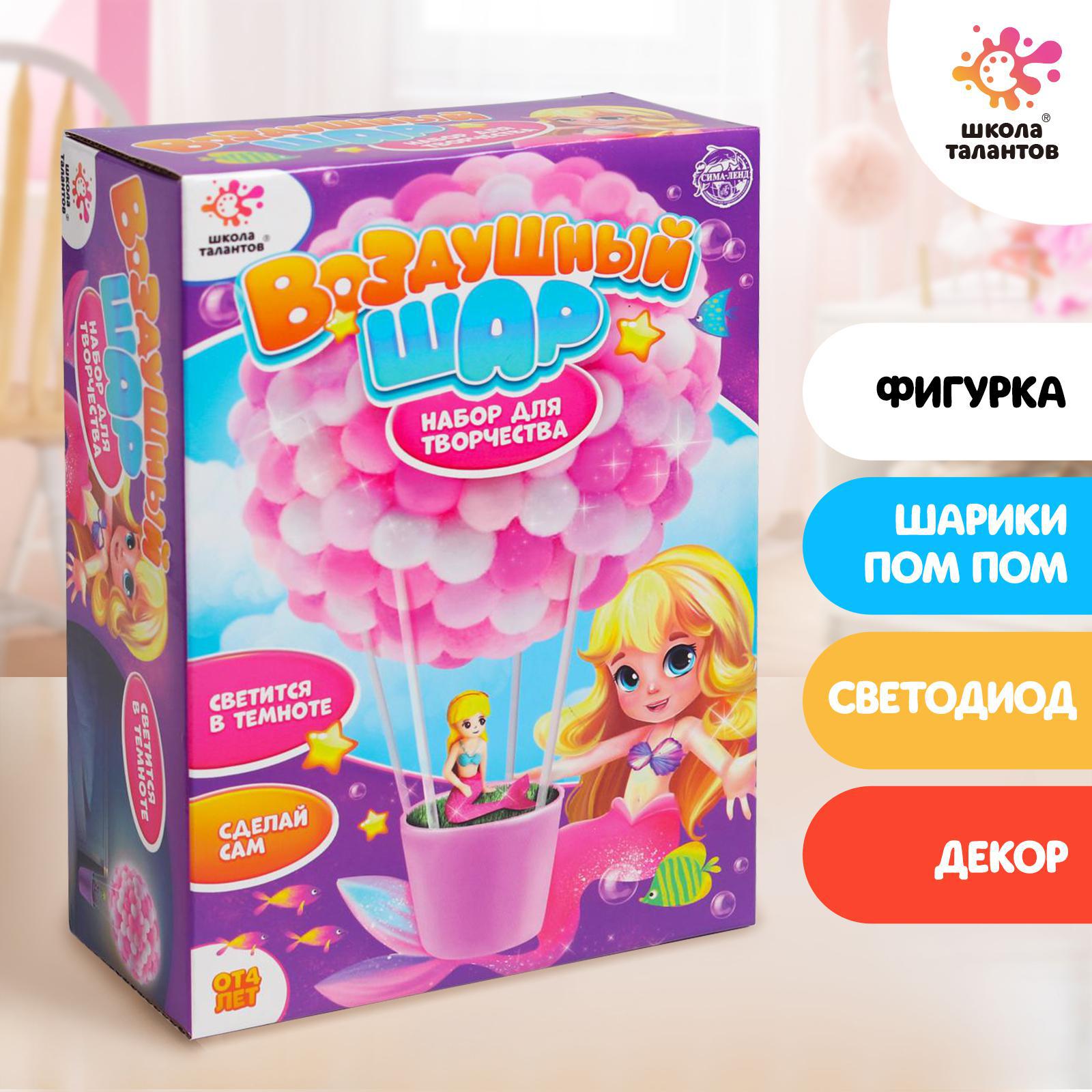 Набор для творчества Школа Талантов Русалочка - фото 1