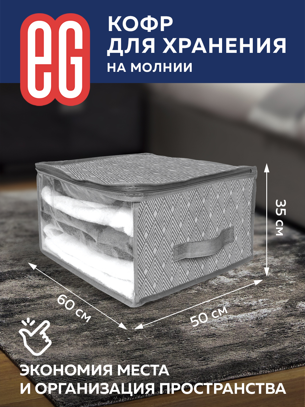 Короб для хранения ЕВРОГАРАНТ серии Geometry 60х50х35 см - фото 2