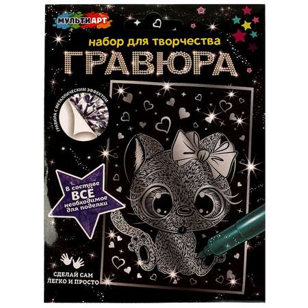 Гравюра Multiart Котик