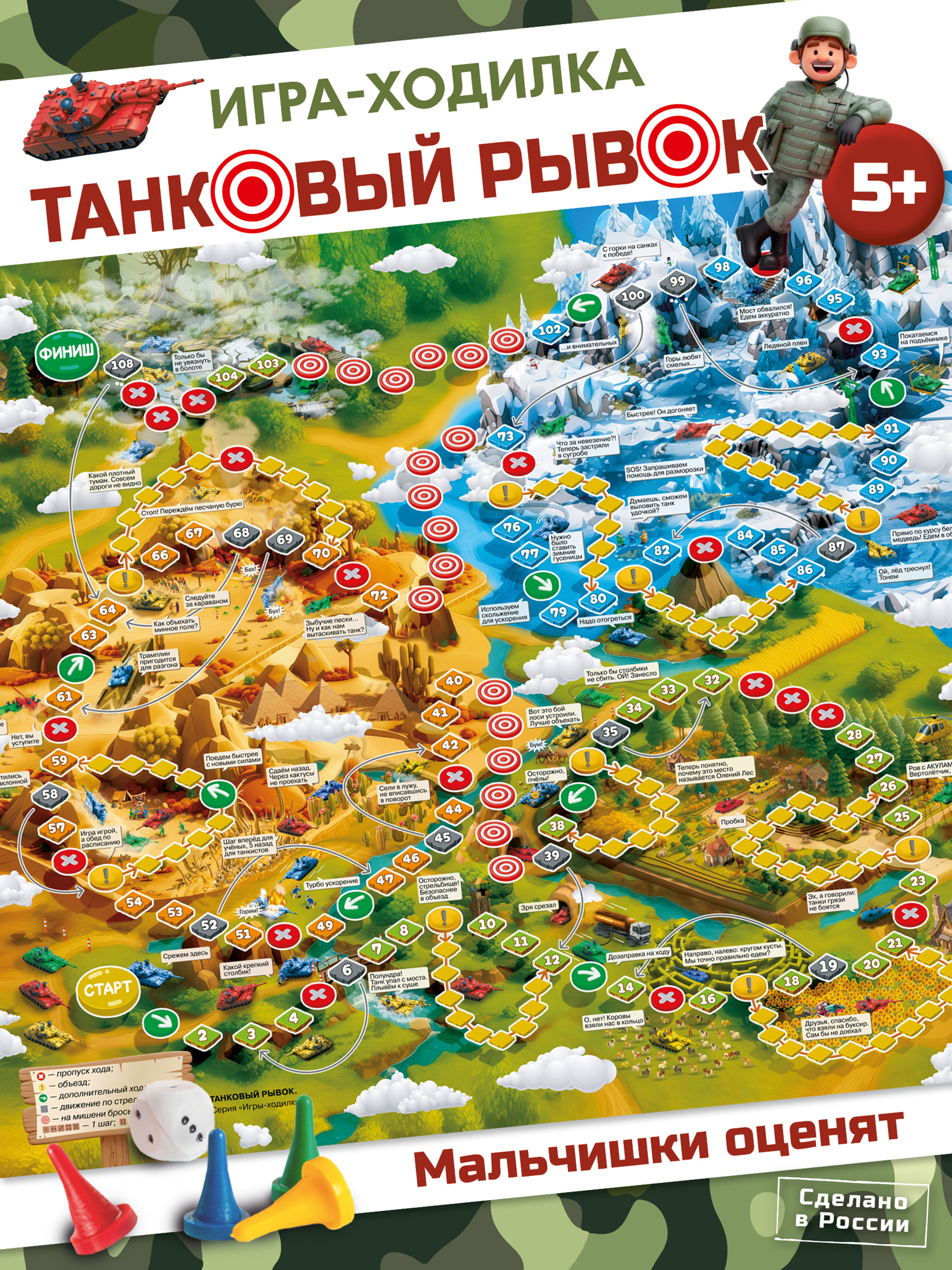 Настольная игра Дрофа-Медиа Танковый рывок - фото 1