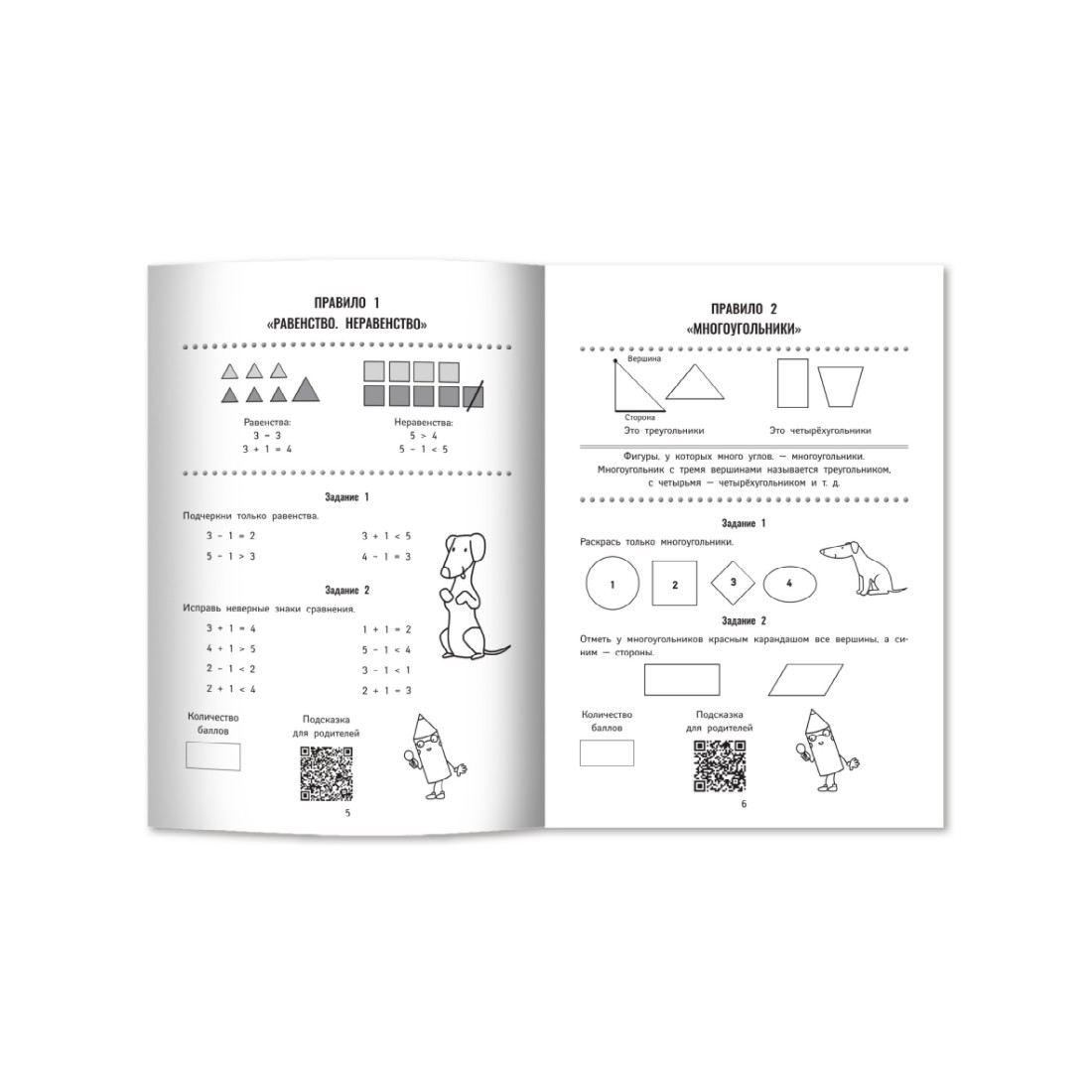 Книга Феникс QR-математика: 1-2 классы - фото 3