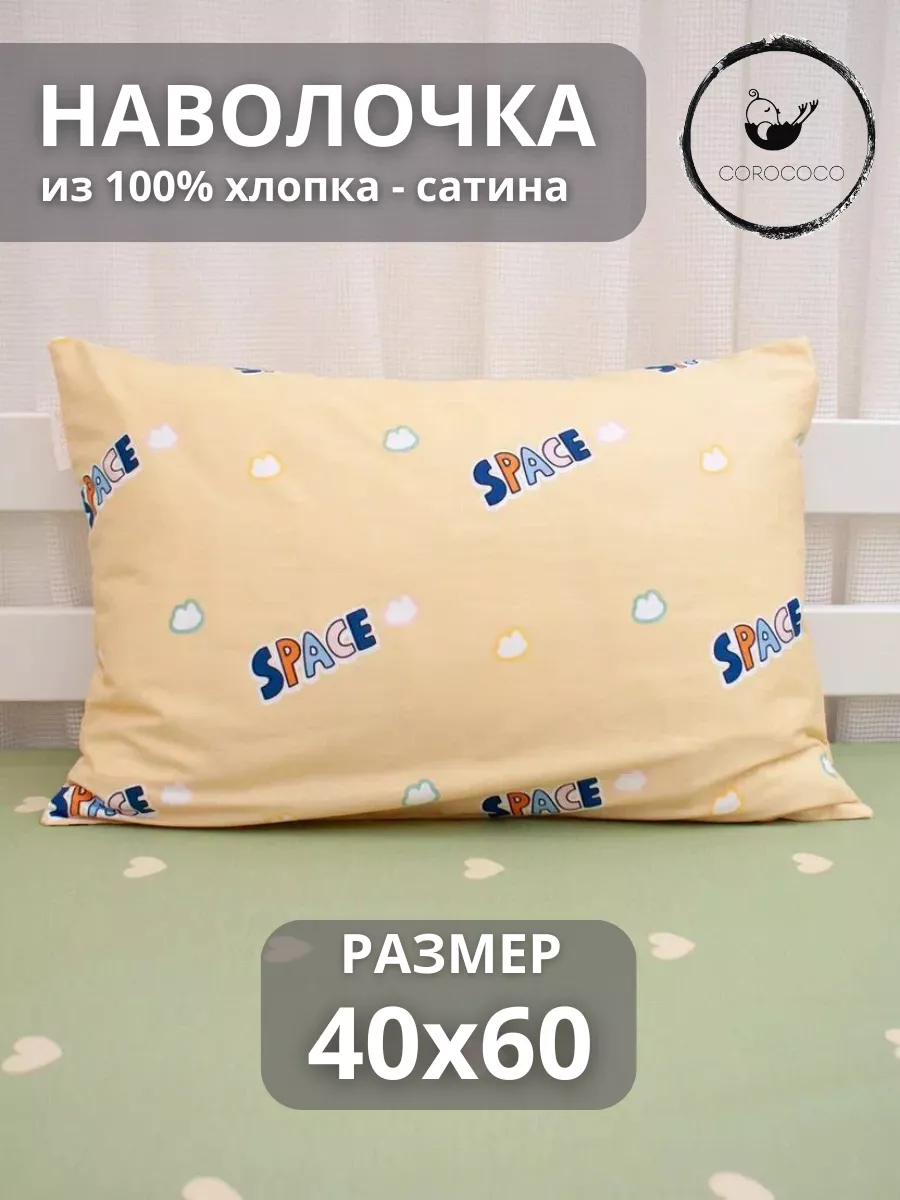 Наволочка COROCOCO Наволочка 40х60 см 60 x 40 см 1 шт. - фото 1