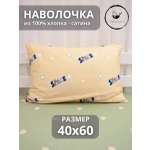 Наволочка COROCOCO Наволочка 40х60 см 60 x 40 см 1 шт.
