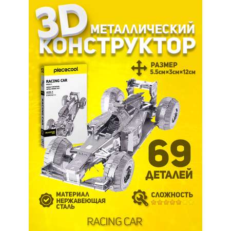 Конструктор piececool RACING CAR металлический