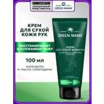 Крем Green Mama Крем для сухой кожи рук 100 мл 1 шт.