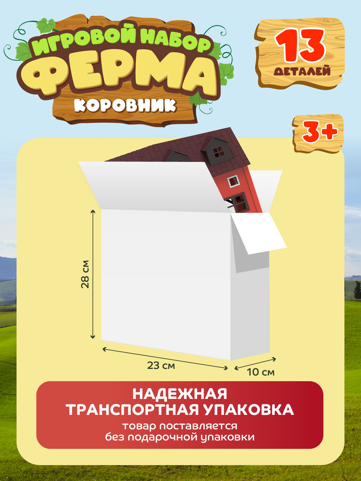 Игровой набор DARWIN Ферма с животными 13 деталей - фото 10