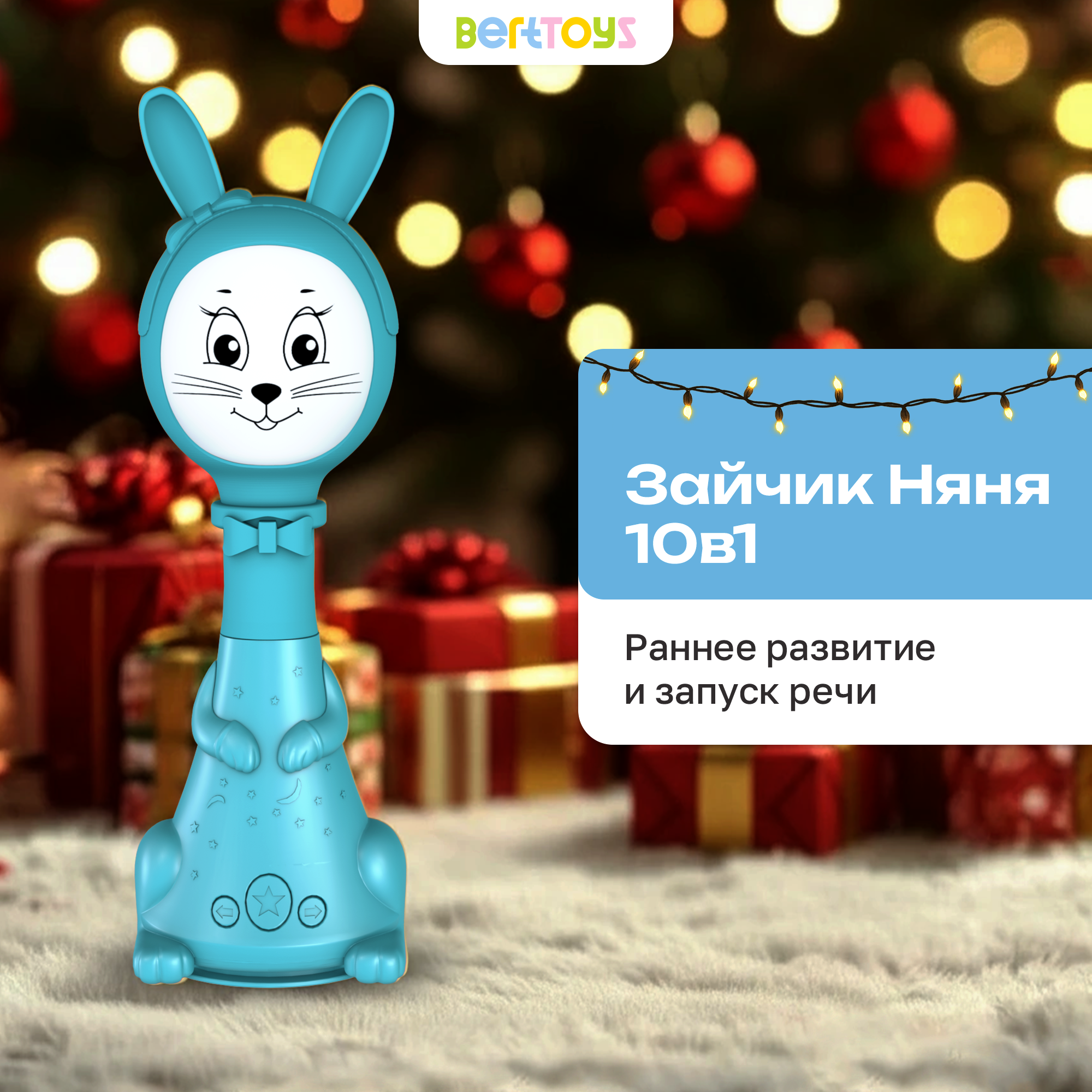 Игрушка BertToys Голубой - фото 1