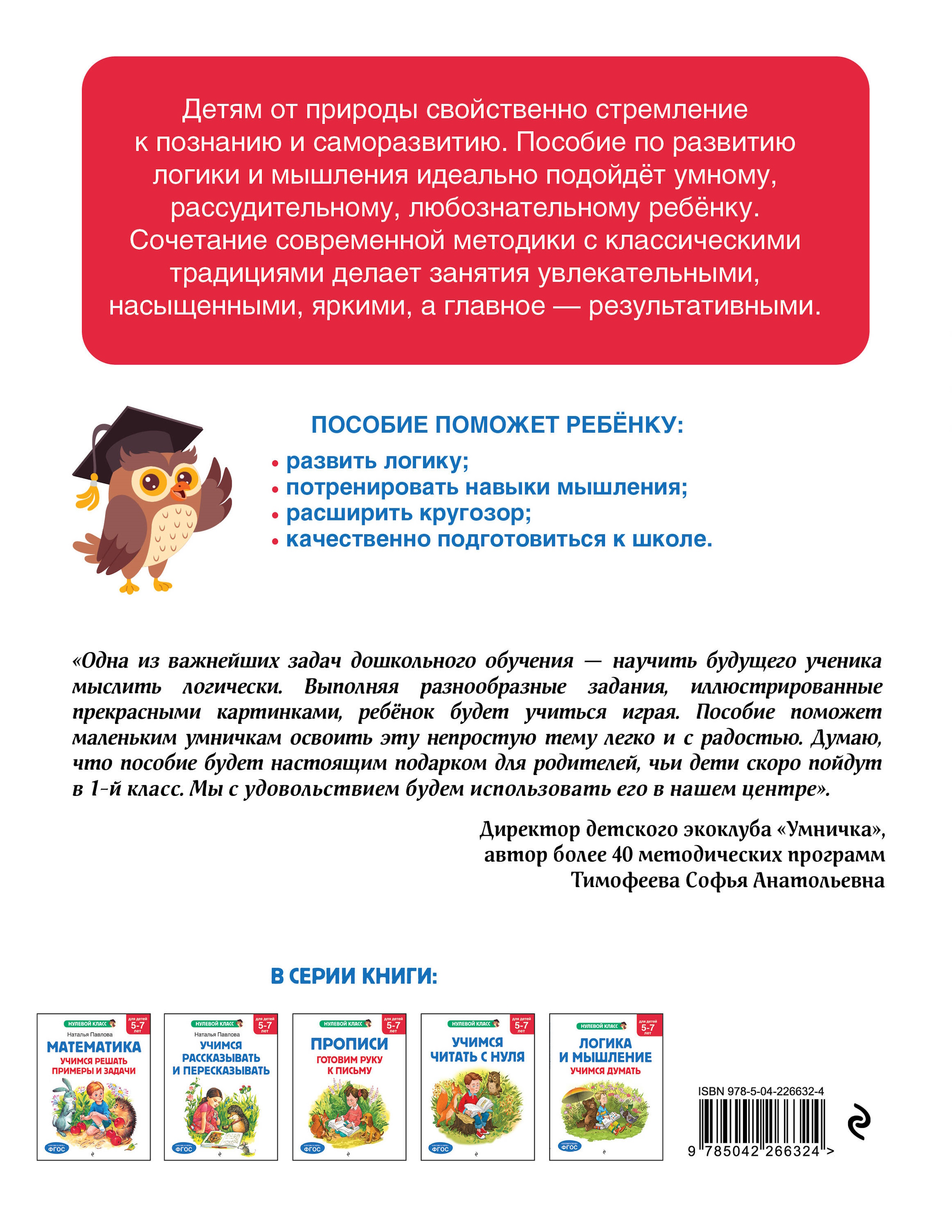 Книга Эксмо Нулевой класс Логика и мышление - фото 2