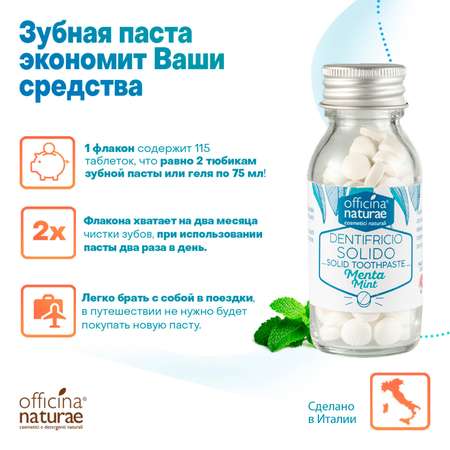 Зубная паста Officina Naturae без фтора