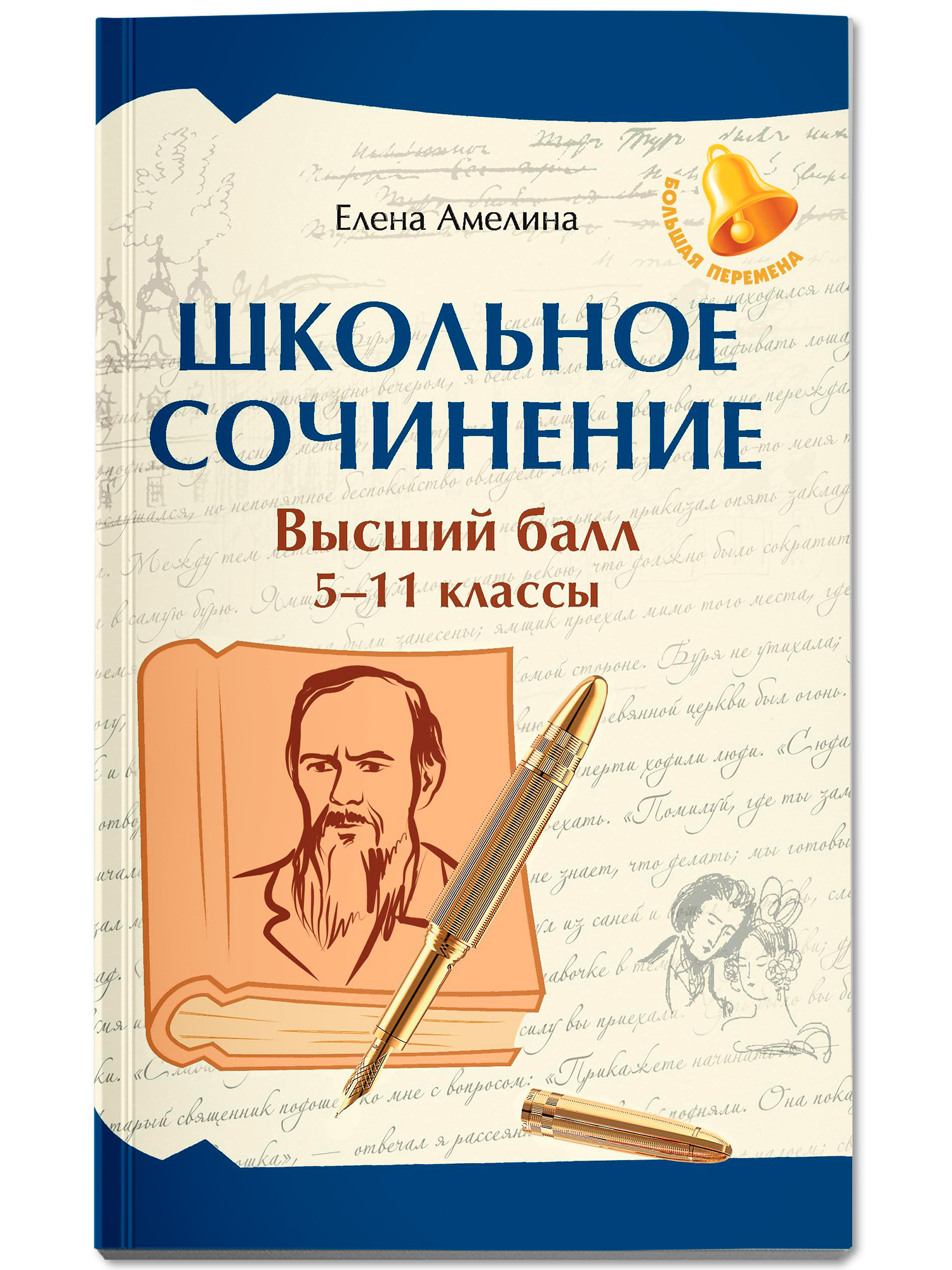 Школьное сочинение. 5 11 классы Феникс Книга - фото 2