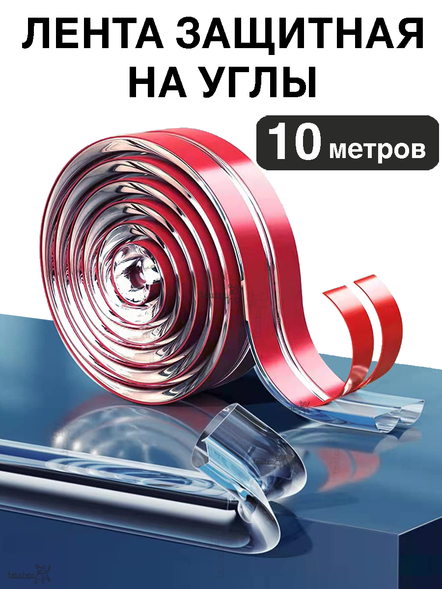 Лента, накладка Toutou 10 метров 1 шт. - фото 1