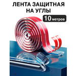 Лента, накладка Toutou 10 метров 1 шт.