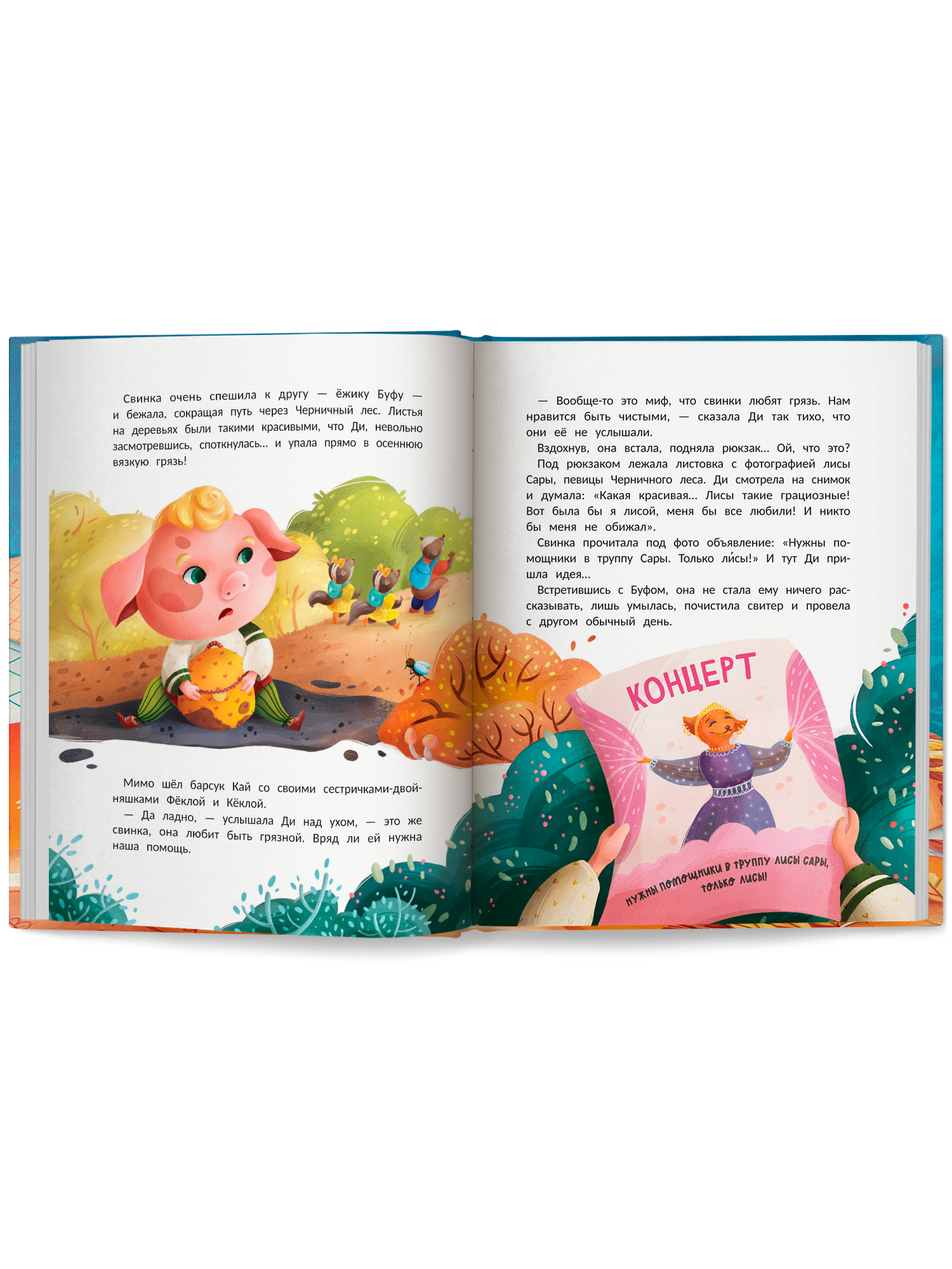 Книга Феникс Премьер Как свинка Ди талант искала - фото 9