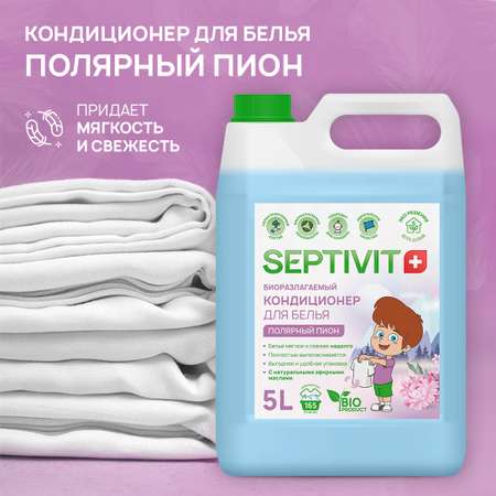 Кондиционер для белья SEPTIVIT Полярный пион 5л