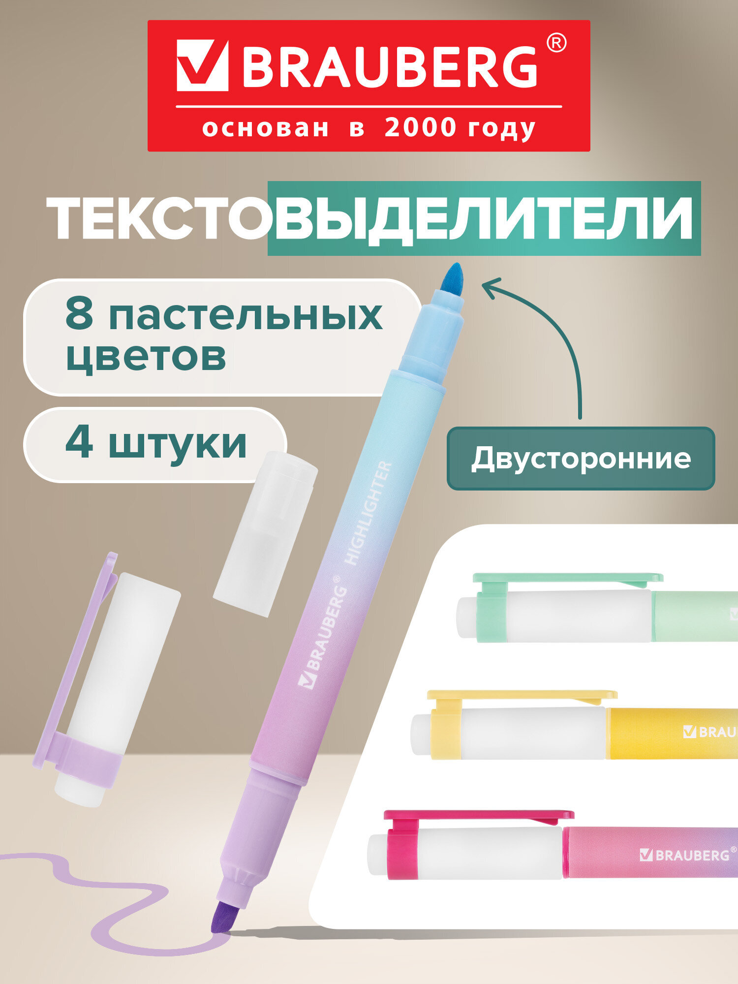 Текстовыделители Brauberg 8 шт. - фото 1