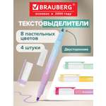 Текстовыделители Brauberg 8 шт.