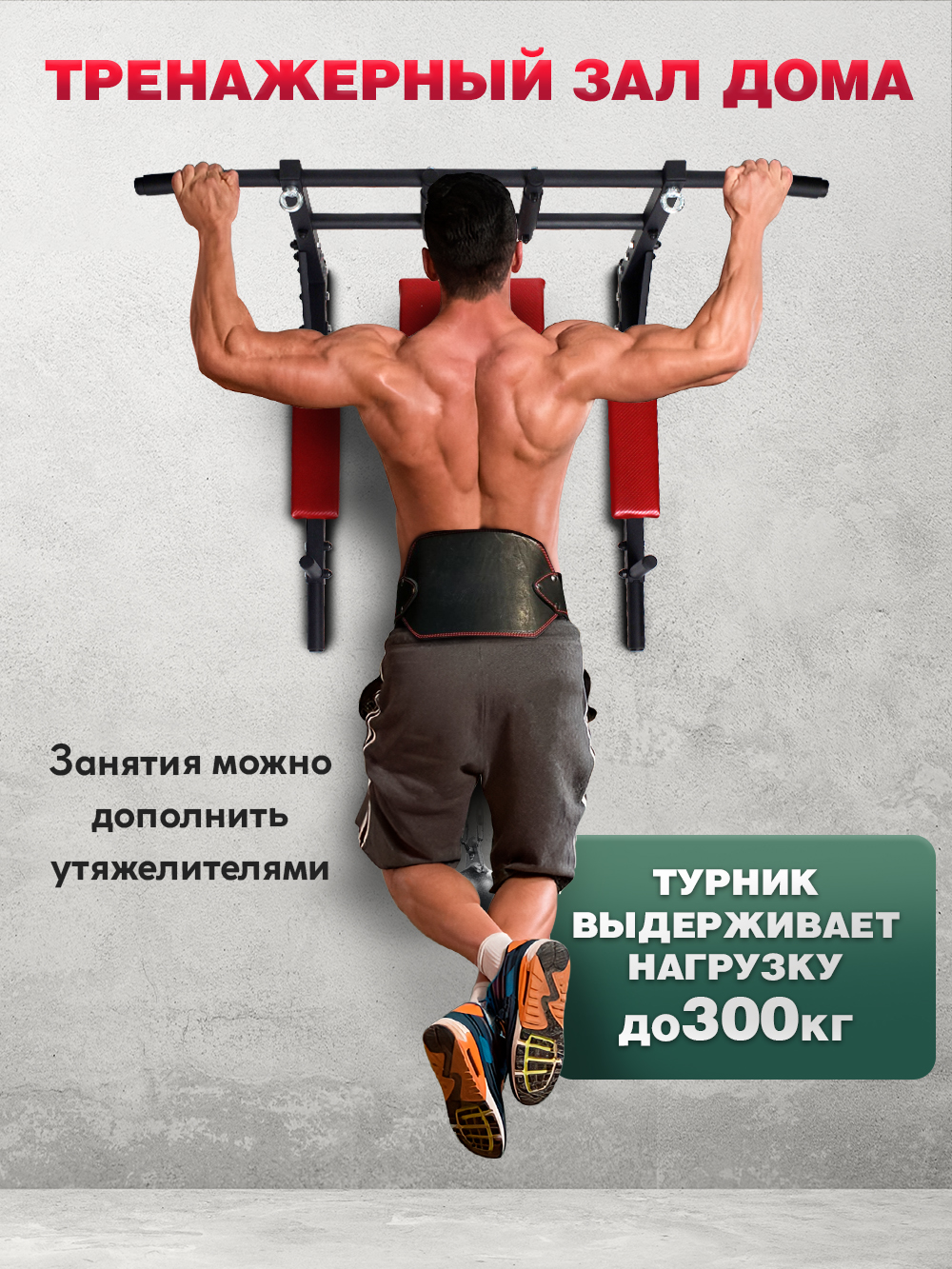Турник EuroSid 3 в 1 - фото 4
