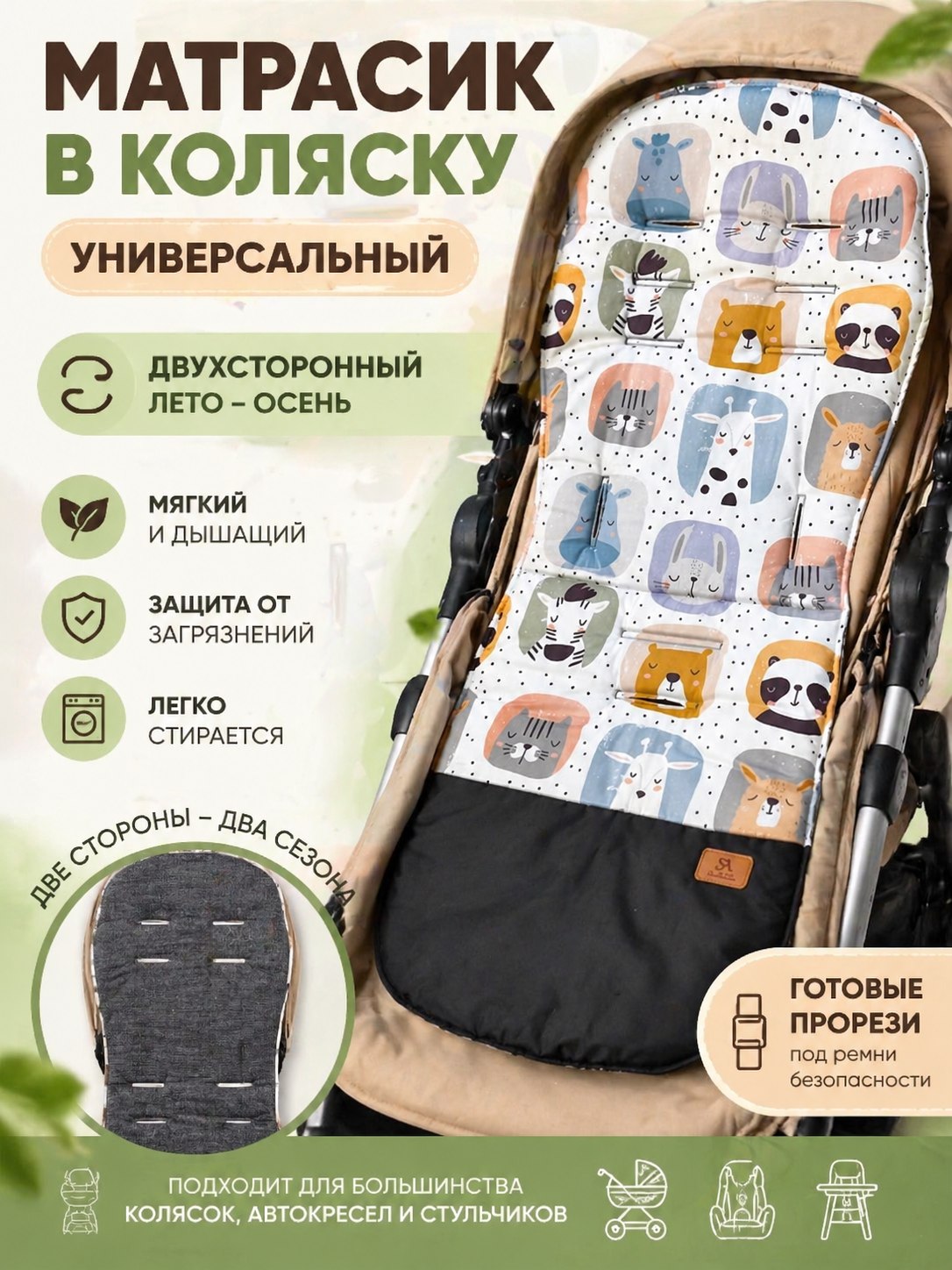 Вкладыш StrollerAcss Матрасик в коляску и стульчик SA100/сказка - фото 6