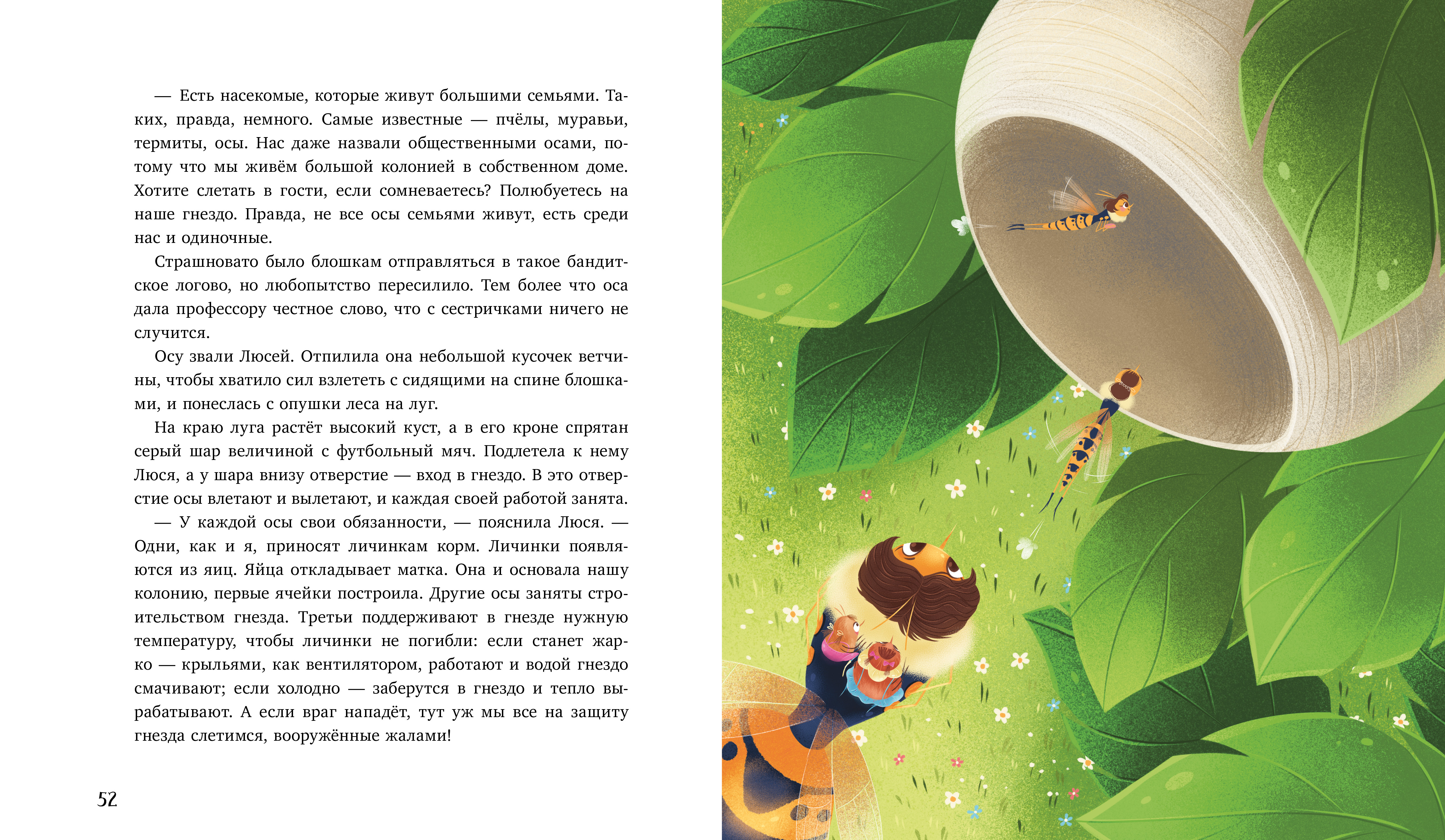 Книга Clever Издательство Как Шурочка и Мурочка выхухоль искали - фото 7