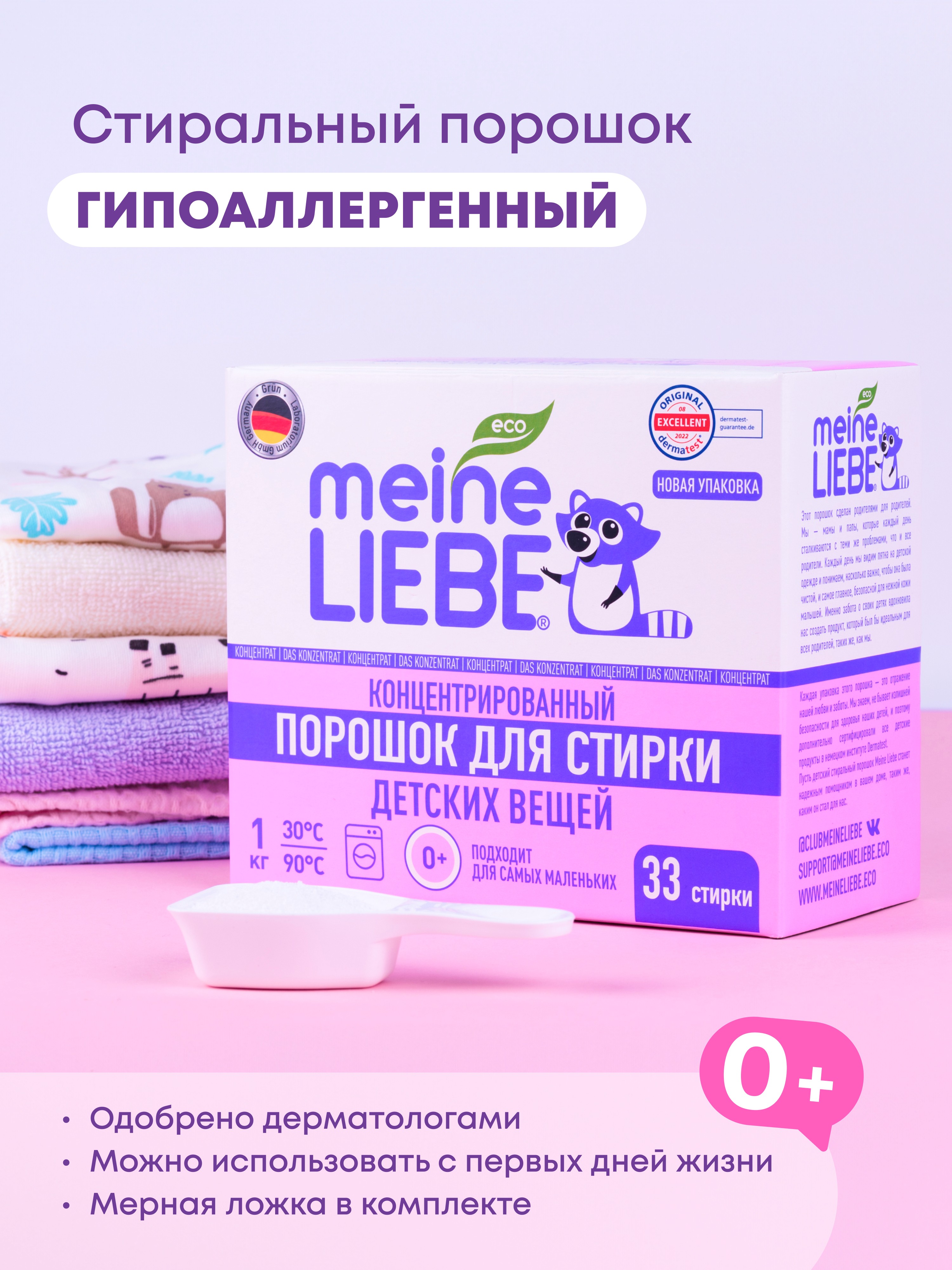 Стиральный порошок Meine Liebe Детский 0.035 кг - фото 2