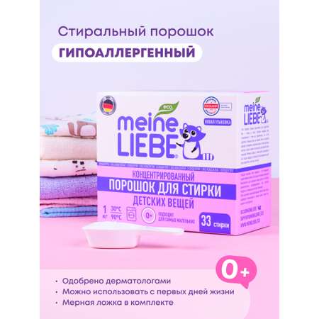 Стиральный порошок Meine Liebe Детский 0.035 кг
