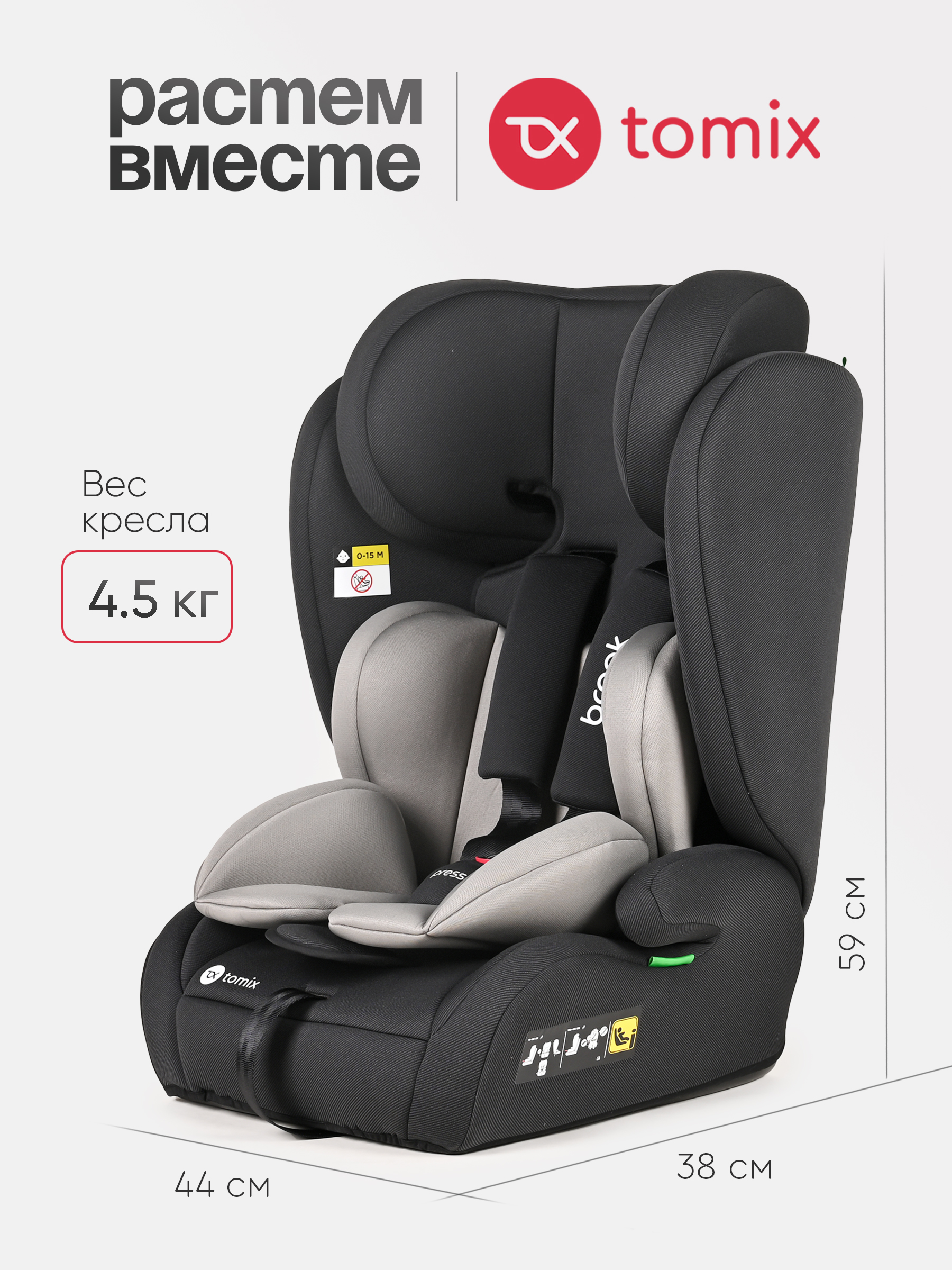 Автокресло Tomix Brook 1/2/3 (9-36 кг) черный - фото 10