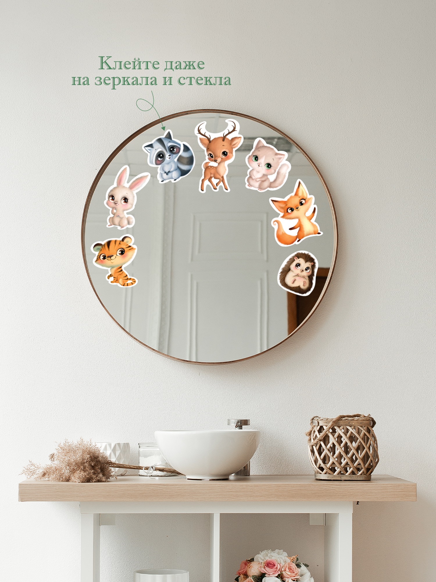 Декоративные наклейки Дрофа-Медиа Милые зверушки 4258 - фото 9