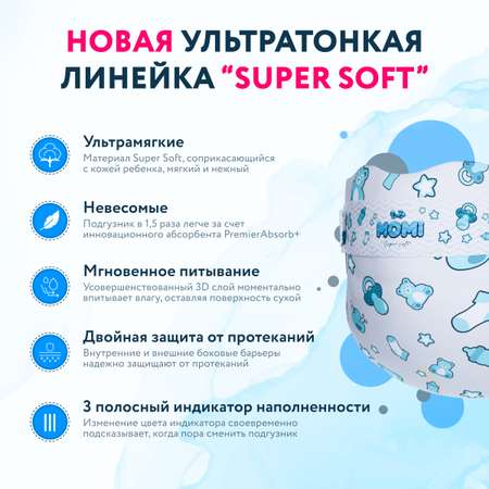 Подгузники Momi (до 5 кг) 90 шт.