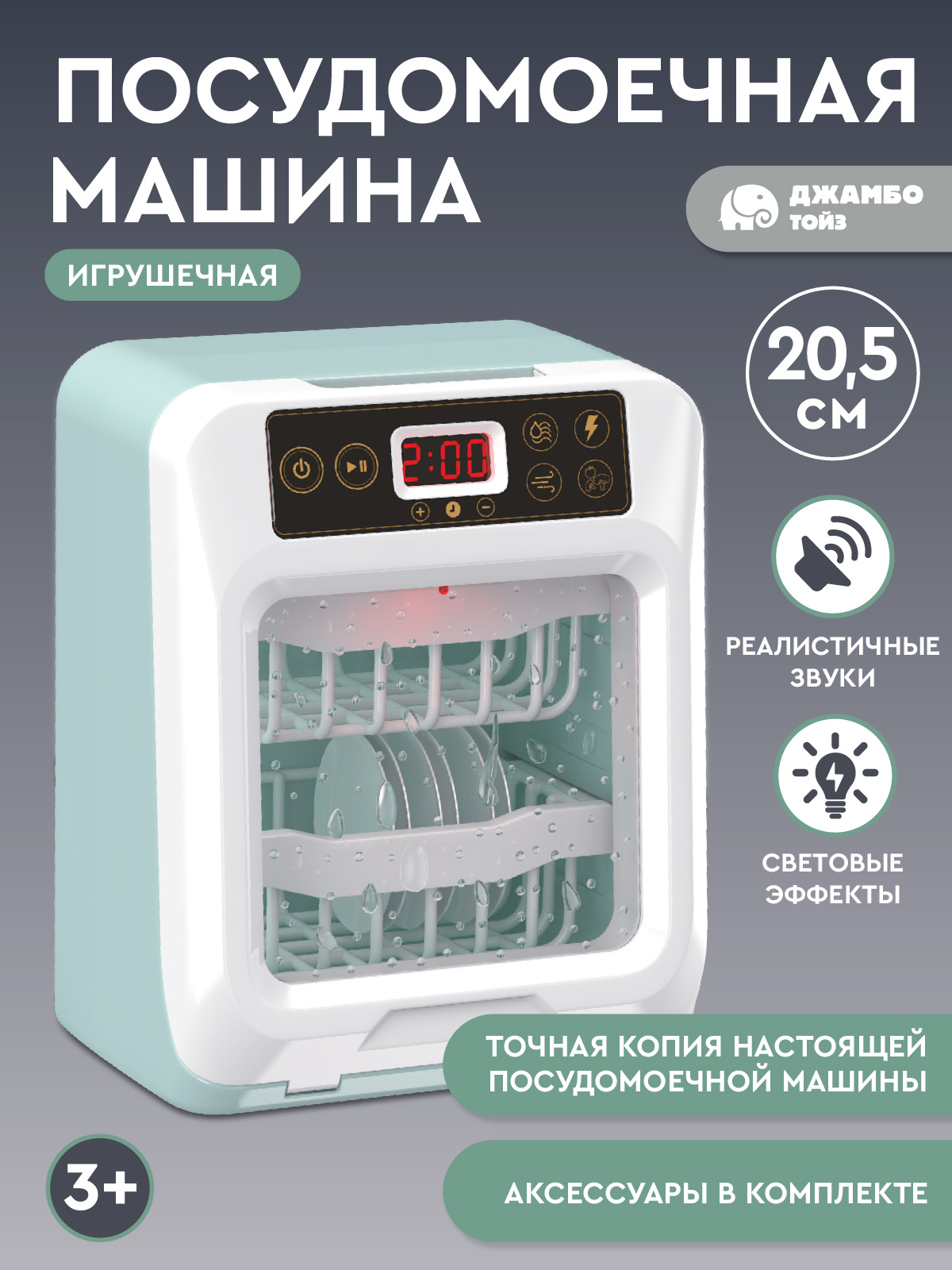 Игрушка AMORE BELLO посудомоечная машина - фото 1