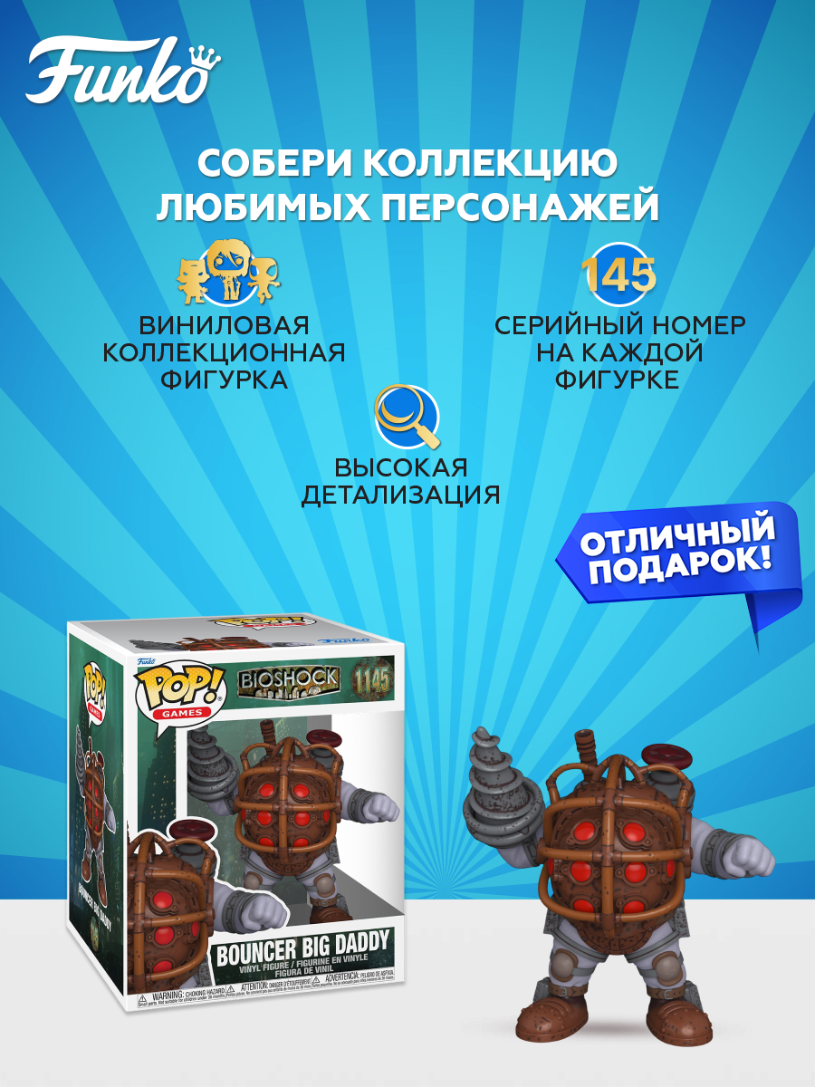 Фигурка Funko Big Daddy 6" - фото 2