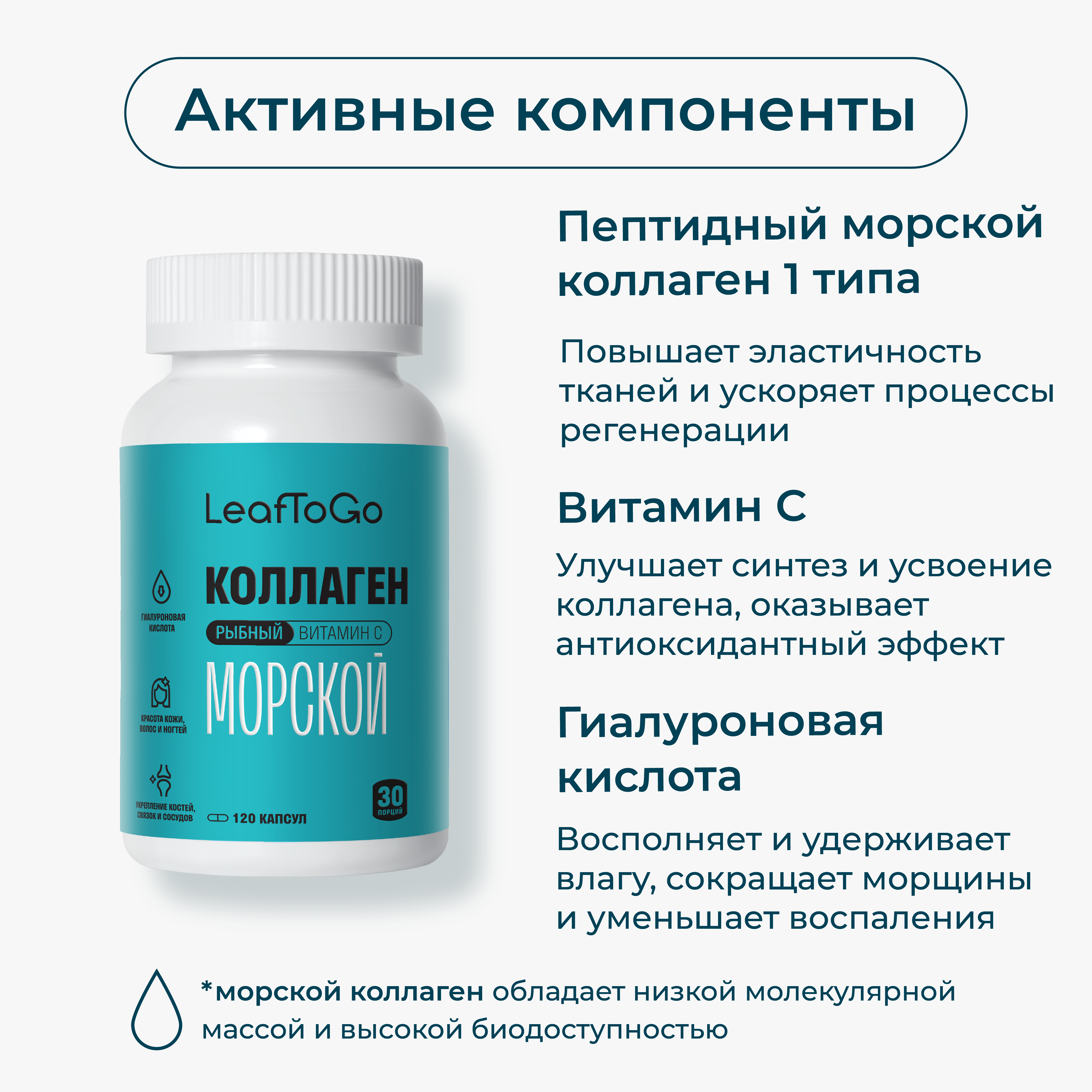 Морской пептидный коллаген LeafToGo с Витамином С, 120 капсул - фото 2