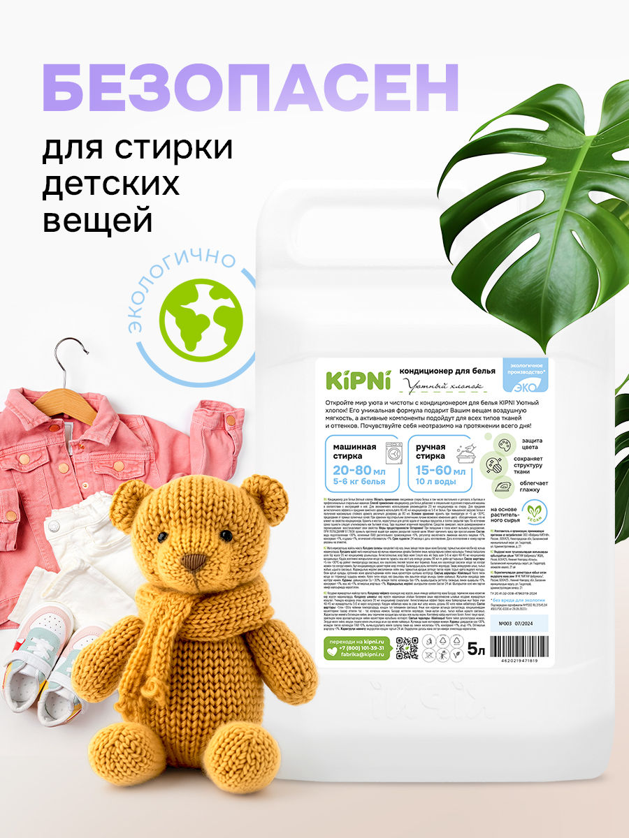 Кондиционер KIPNI 5 л 5.2 кг 1 шт. 1 упак. - фото 8