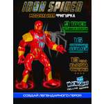 Фигурка Hasbro Делюкс MixMashers Iron Spider