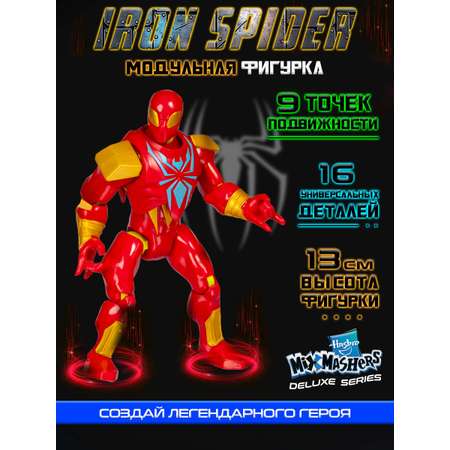 Фигурка Hasbro Делюкс MixMashers Iron Spider