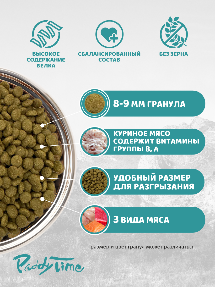 Сухой корм для кошек беззерновой Paddy Time Курица с рыбой 3.6 кг - фото 3