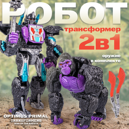 Фигурка BAZUMI Оптимус праймал Max трансформ