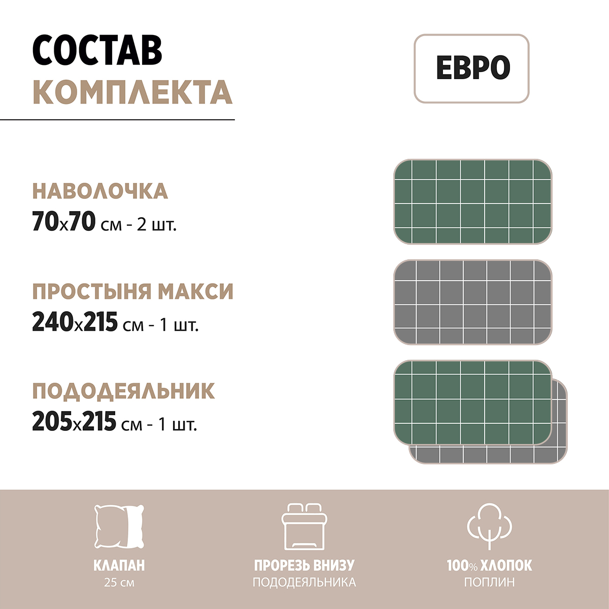Комплект постельного белья BRAVO Клетка евро 4 предм. - фото 3