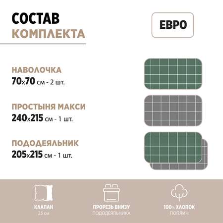 Комплект постельного белья BRAVO Клетка евро 4 предм.